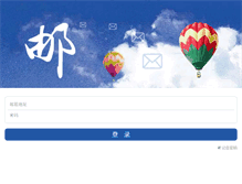 Tablet Screenshot of mail.pfda.com.cn